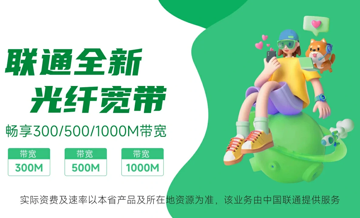 桐庐县中国联通